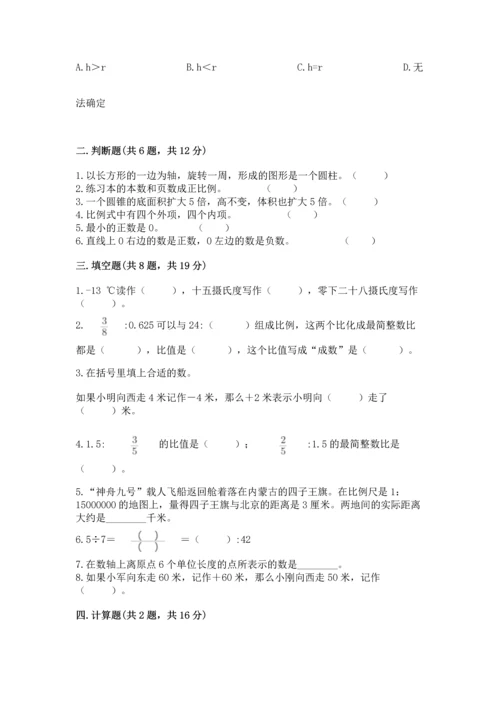 最新人教版六年级下册数学期末测试卷带答案（精练）.docx
