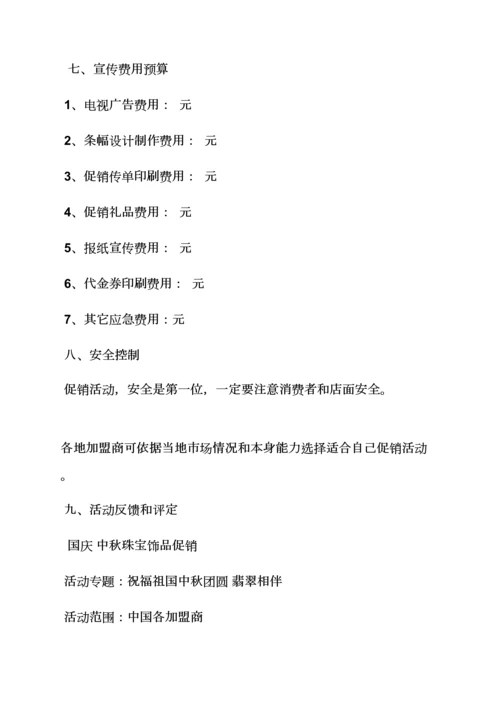 珠宝开业活动专项方案.docx