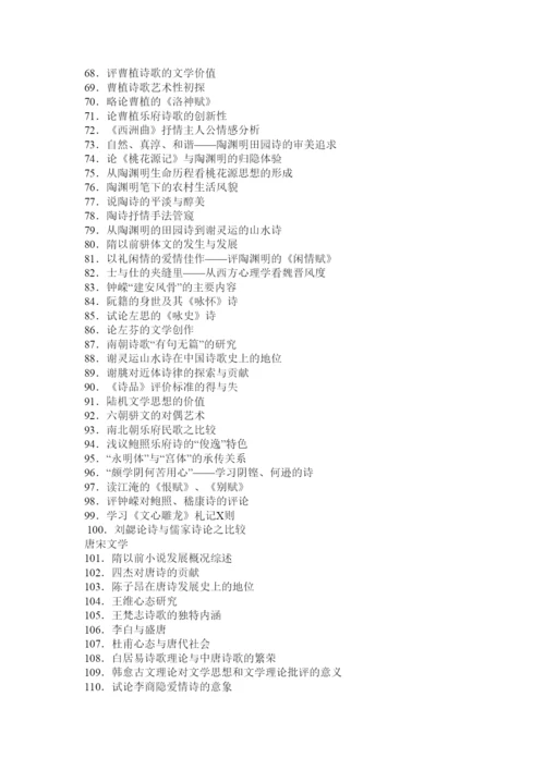 【精编】古代文学论文.docx