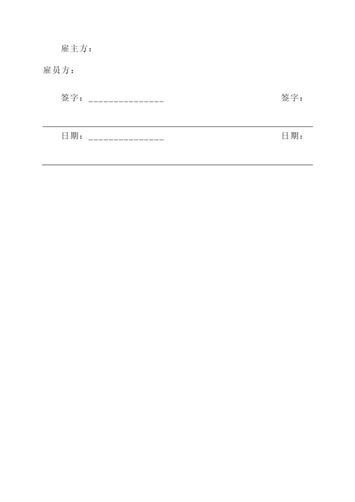 长沙市工伤保险协议书