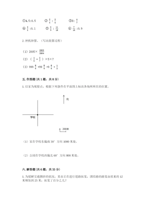 六年级数学上册期末考试卷及参考答案【精练】.docx