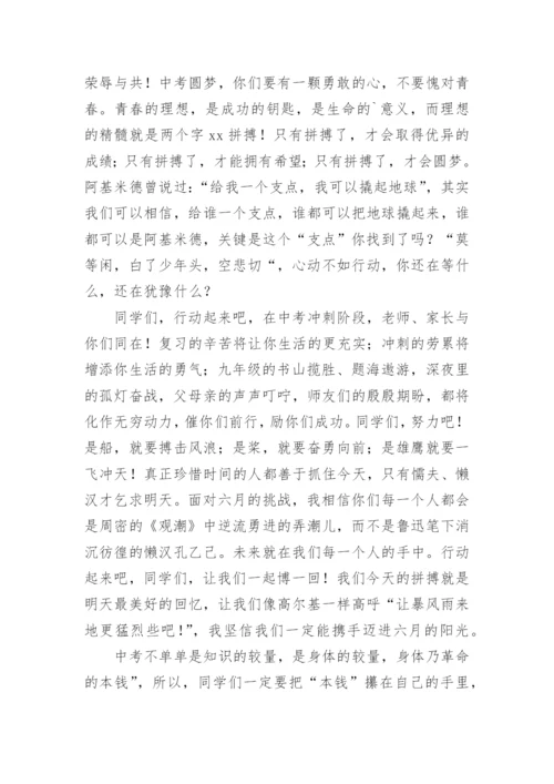 小中考动员会讲话稿模板5篇.docx