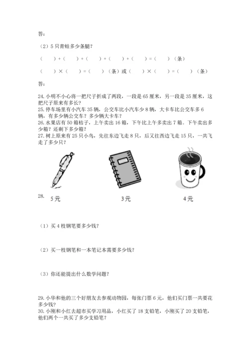 小学二年级上册数学应用题100道附答案ab卷.docx