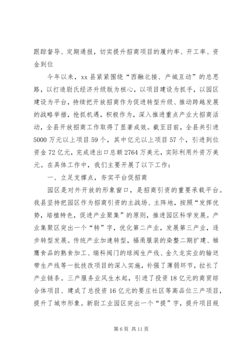 县招商引资工作汇报.docx