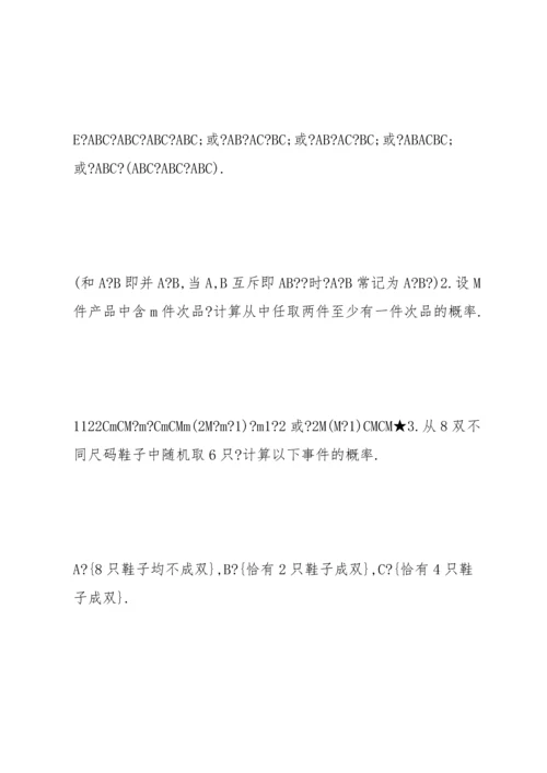 概率论与数理统计作业及解答.docx