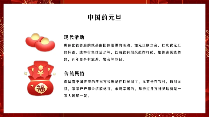 元旦主题班会PPT模板