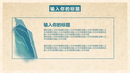 手绘中国风教育教学PPT模板
