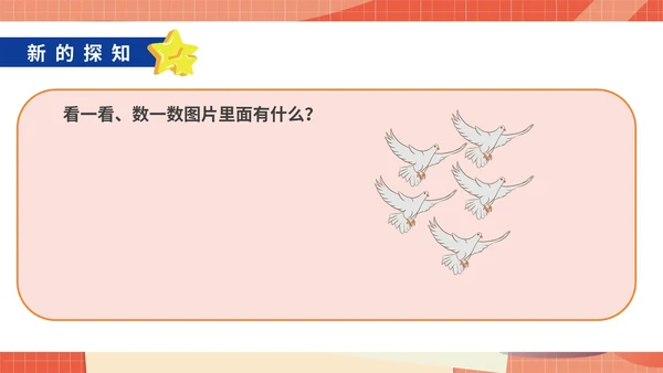卡通一年级数学《1-5的认识》课件PPT模板