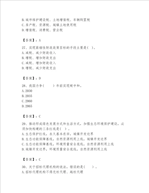 2023年咨询工程师继续教育题库巩固