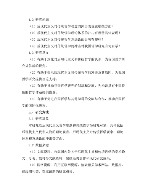 后现代主义对传统哲学的冲击