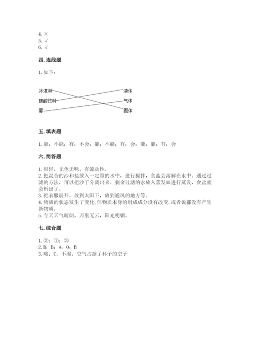 教科版小学三年级上册科学期末测试卷精选答案.docx