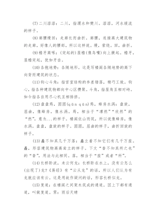 阿房宫赋原文及翻译注释赏析可打印.docx