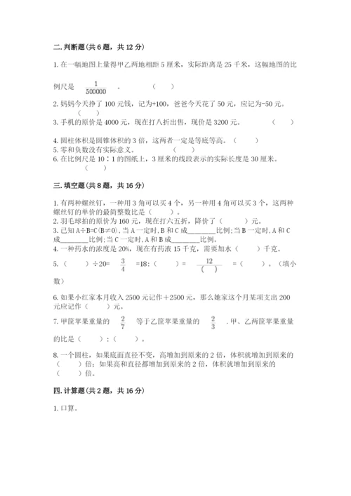 甘肃省小升初数学期末测试卷（有一套）.docx