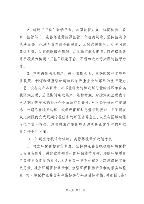 环保局环境保护与生态建设计划.docx