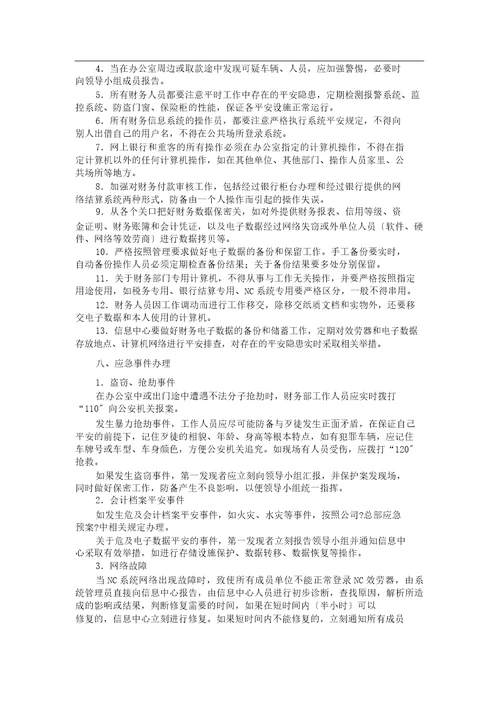 公司财务安全应急方案