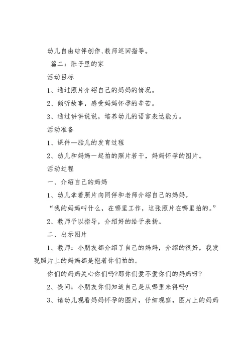 【幼儿园中班语言教案范文三篇】 幼儿园中班语言教案(共9页)
