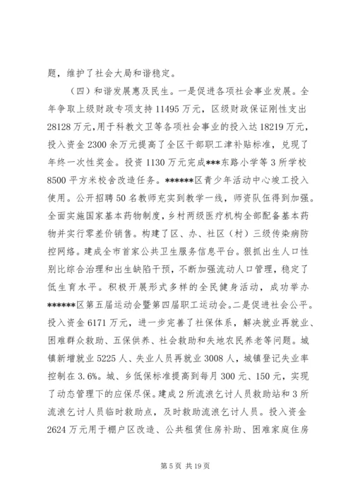 区经济工作会议讲话材料.docx