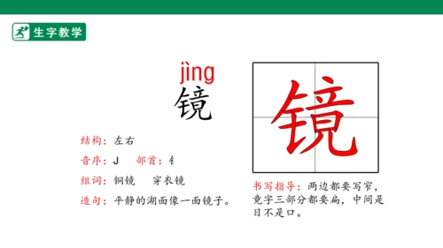 17.古诗三首 生字动画课件
