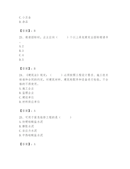 2024年材料员之材料员专业管理实务题库及精品答案.docx