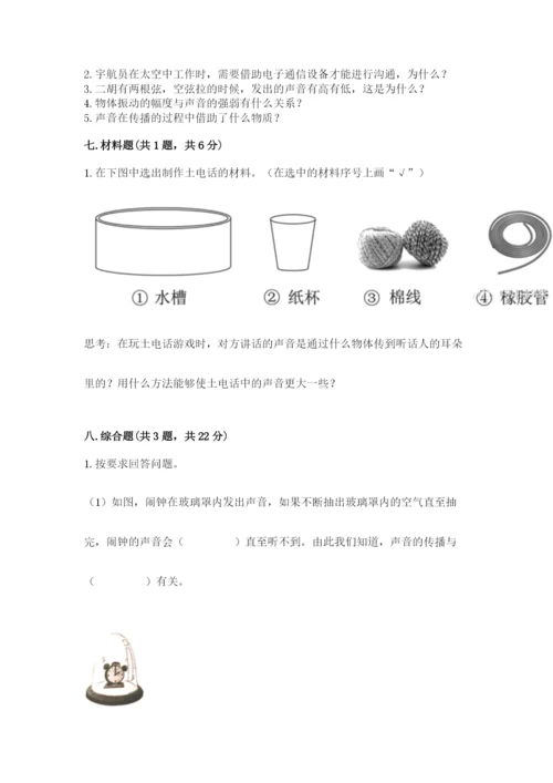 教科版 科学四年级上册第一单元声音测试卷含完整答案【考点梳理】.docx