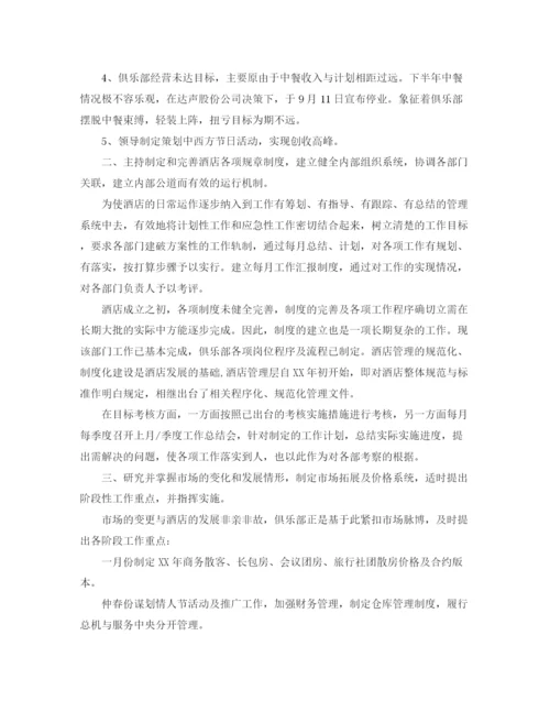 精编之酒店工作第二季度总结范文.docx