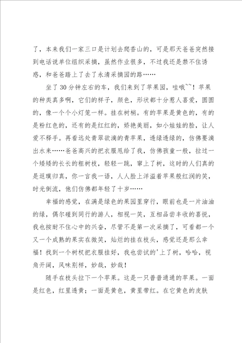 关于一件难忘的事满分作文汇总八篇