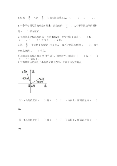 人教版六年级上册数学期中考试试卷精品（易错题）.docx