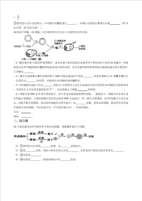 苏教版高中生物选修三第三章胚胎工程