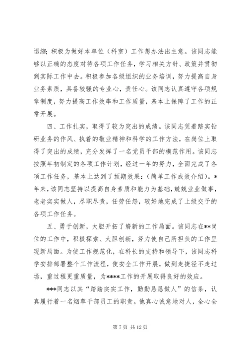 先进个人推荐材料.docx