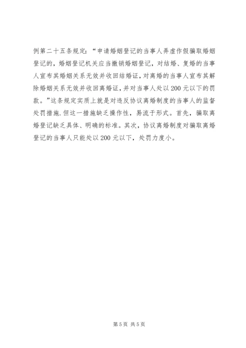 婚姻法学习心得 (2).docx