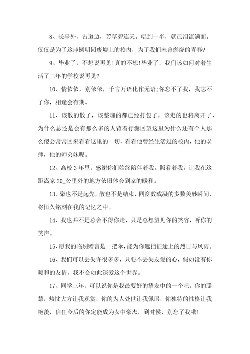 难舍难分的毕业赠言80句