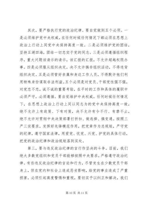 增强党性严守纪律心得体会.docx