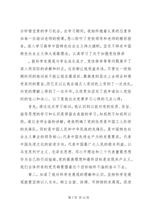 二级党校培训心得3篇.docx