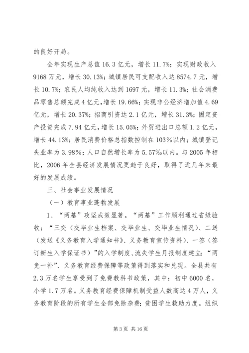 向XX副省长在XX调研时的汇报材料调研汇报材料.docx