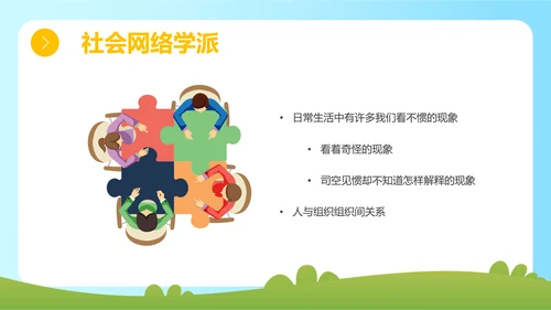 蓝色简约插画组织社会学理论主题PPT模板政务服务