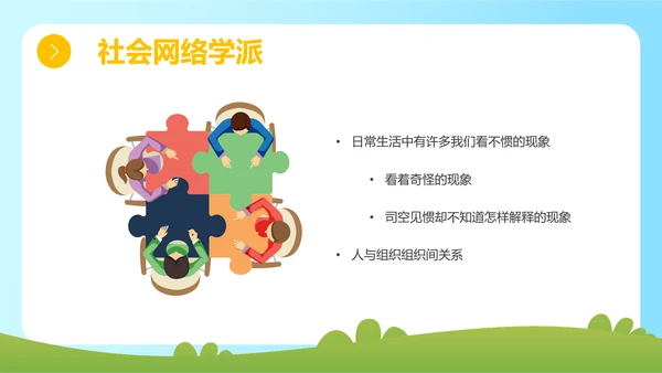 蓝色简约插画组织社会学理论主题PPT模板政务服务