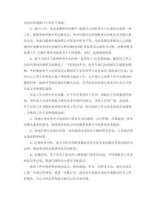 精编之财务工作试用期工作总结范文.docx