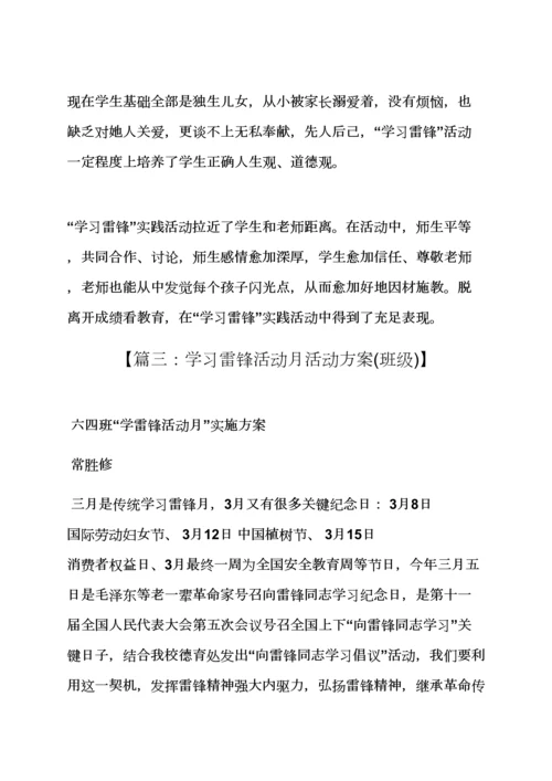 学雷锋班级活动专项方案.docx
