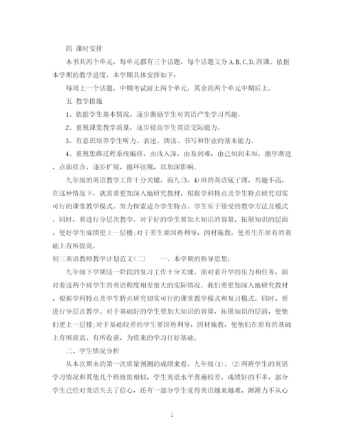 精编之初三英语教师教学计划范文.docx