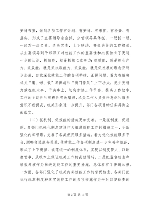 县党群部门效能会致辞.docx