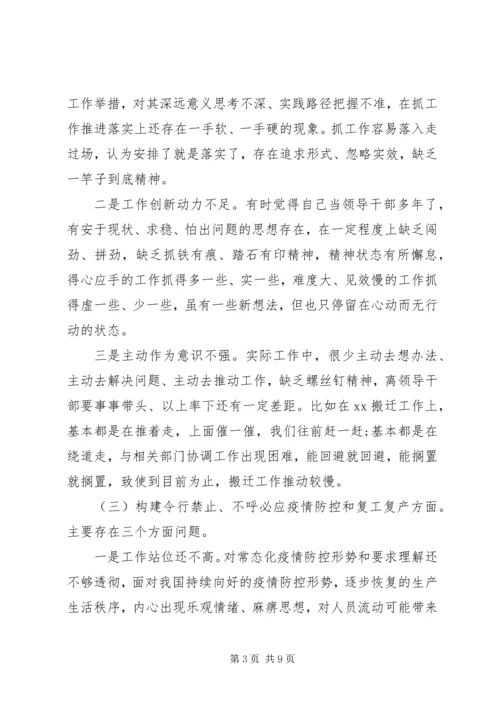 落实全面从严治党“营造良好政治生态”专题个人对照检查材料.docx