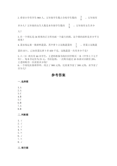 人教版六年级上册数学期末测试卷带答案（综合题）.docx