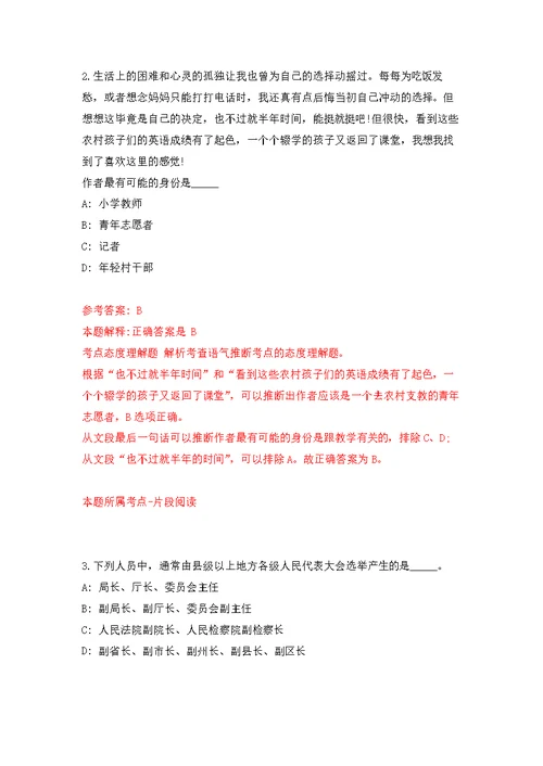 江苏省射阳县自然资源和规划局公开招考10名政府购买服务岗位工作人员强化模拟卷(第6次练习）