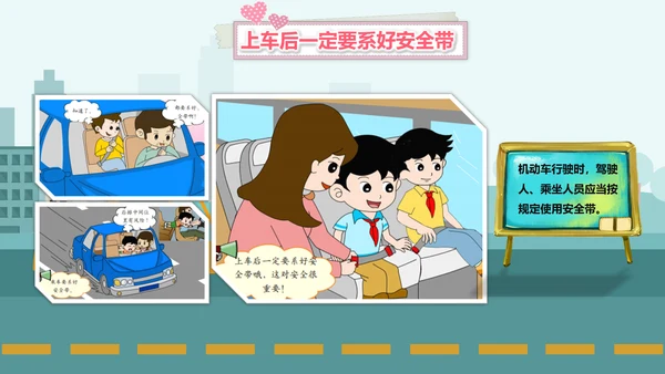 幼儿过马路道路交通安全PPT模板