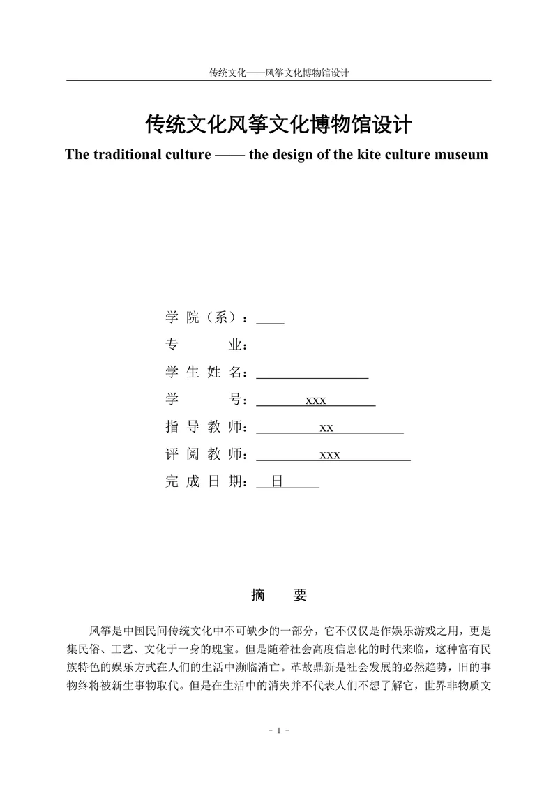 传统文化风筝文化博物馆设计