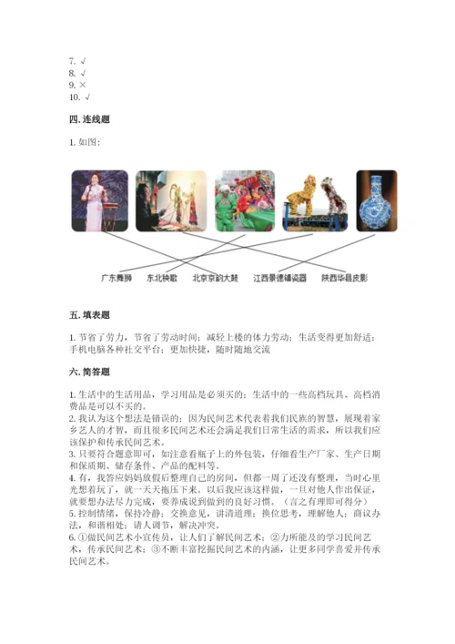 部编版道德与法治四年级下册 期末测试卷及答案（网校专用）.docx