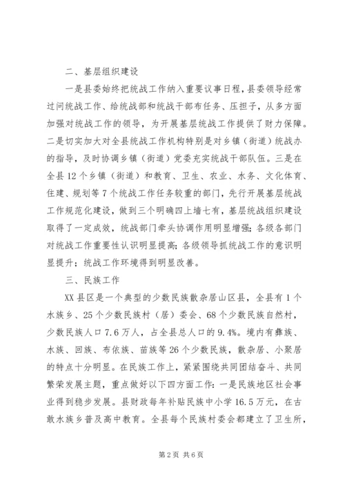 县委统战部XX年度工作情况报告.docx