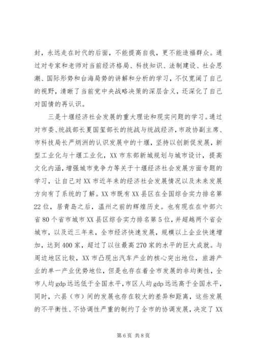 党性大学习情况汇报.docx