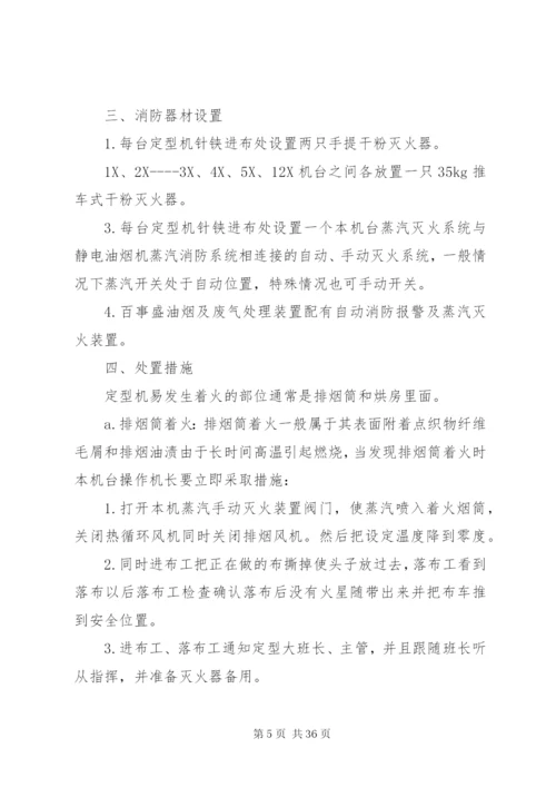 大会消防安全应急预案2.docx