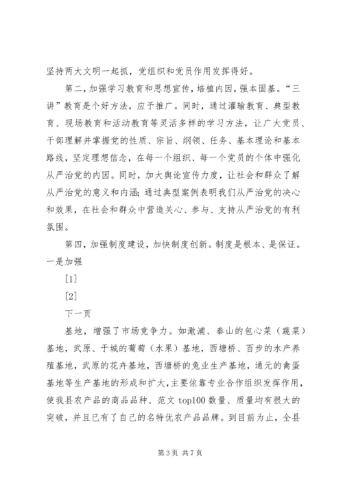 某地区从严治党情况的调查 (4).docx